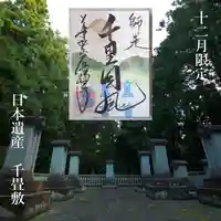 大安禅寺の御朱印