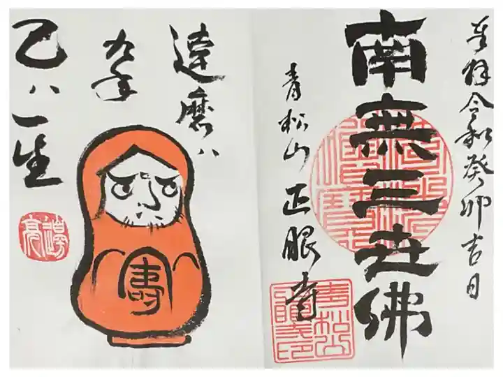 達磨像が描かれた御朱印です。
字体からして、月潭先生かな?