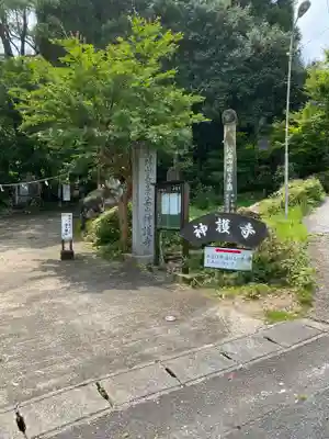神護寺の山門・神門