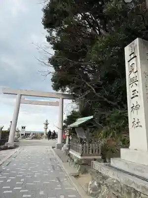 二見興玉神社(三重県)