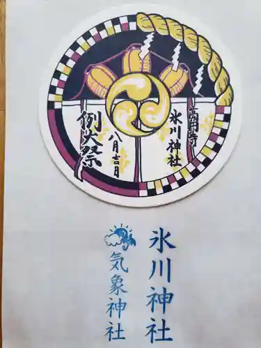 高円寺氷川神社の授与品その他