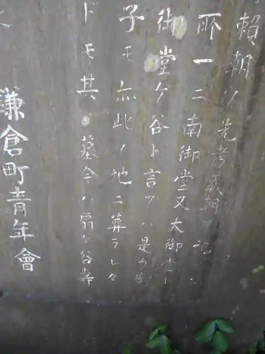 勝長寿院跡 史跡の歴史