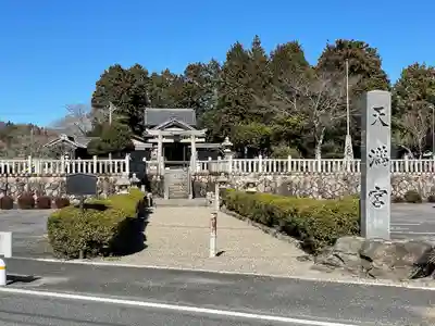 天満神社のその他建物