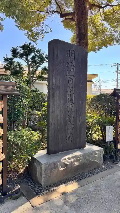 松陰神社の{uncategorized: "未分類", other: "その他", undefined: "問題あり", building: "その他建物", grave: "お墓", sacred_gate: "鳥居", guardian: "狛犬", statue: "像", buddha: "仏像", history: "歴史", nature: "自然", garden: "庭園", animal: "動物", pagoda: "塔", temizu: "手水舎", mountain_gate: "山門・神門", sanctuary: "本殿・本堂", subordinate: "末社・摂社", art: "芸術", scenery: "景色", jizo: "地蔵", ema: "絵馬", goshuin: "御朱印", omikuji: "おみくじ", items: "授与品その他", amulet: "お守り", goshuincho: "御朱印帳", eats: "食事", festival: "お祭り", votive_dance: "神楽", shichigosan: "七五三参", wedding: "結婚式", experience: "体験その他", initially: "初詣", around: "周辺", anti_infection: "感染症対策"}