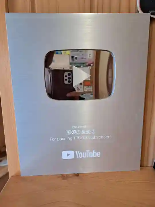 長楽寺(栃木県)