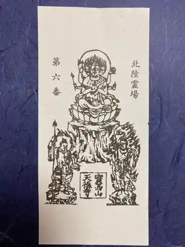 天徳寺(福井県)