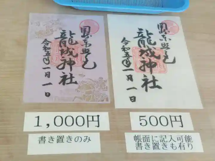 龍城神社(愛知県)