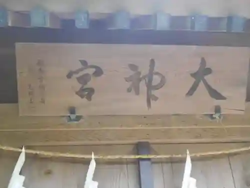 海南神社のその他建物