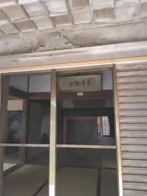 地蔵院の本殿・本堂