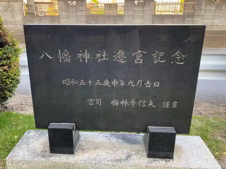 八幡神社のその他建物