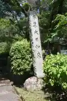 園養寺(滋賀県)