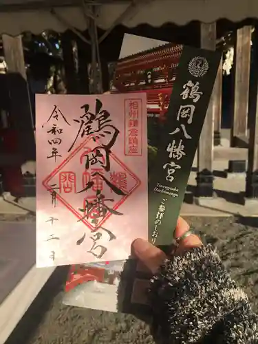 鶴岡八幡宮の御朱印