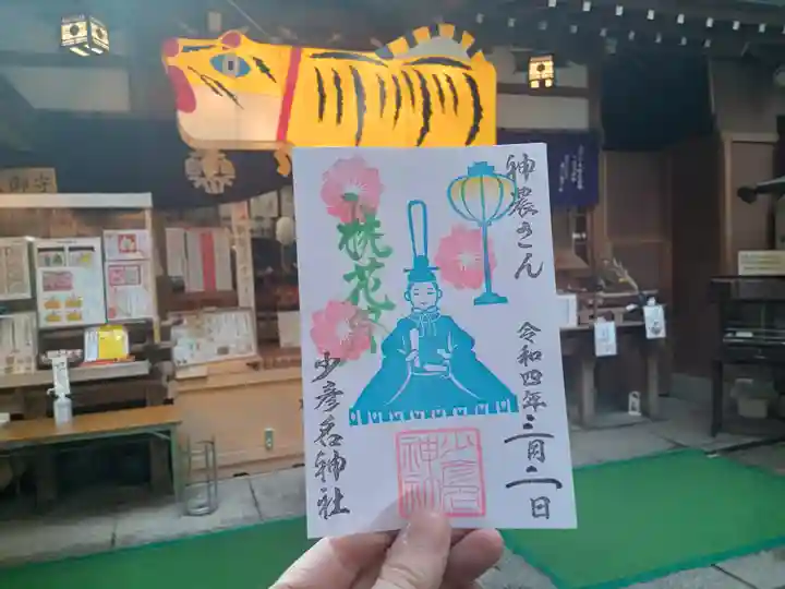 少彦名神社のその他建物