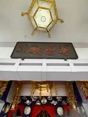 海運山 満福寺の本殿・本堂