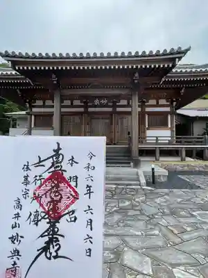 妙典寺の本殿・本堂