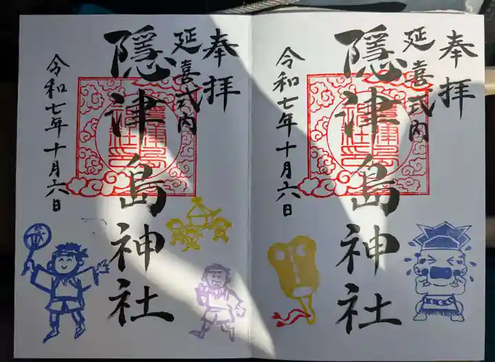 隠津島神社(福島県)