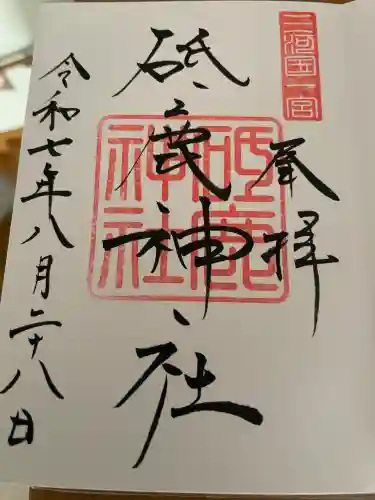 砥鹿神社（里宮）(愛知県)