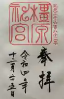 橿原神宮の{uncategorized: "未分類", other: "その他", undefined: "問題あり", building: "その他建物", grave: "お墓", sacred_gate: "鳥居", guardian: "狛犬", statue: "像", buddha: "仏像", history: "歴史", nature: "自然", garden: "庭園", animal: "動物", pagoda: "塔", temizu: "手水舎", mountain_gate: "山門・神門", sanctuary: "本殿・本堂", subordinate: "末社・摂社", art: "芸術", scenery: "景色", jizo: "地蔵", ema: "絵馬", goshuin: "御朱印", omikuji: "おみくじ", items: "授与品その他", amulet: "お守り", goshuincho: "御朱印帳", eats: "食事", festival: "お祭り", votive_dance: "神楽", shichigosan: "七五三参", wedding: "結婚式", experience: "体験その他", initially: "初詣", around: "周辺", anti_infection: "感染症対策"}