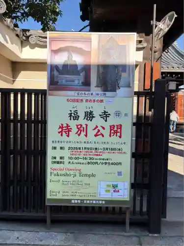 福勝寺(京都府)