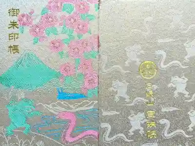 さんすくみの御朱印帳
初穂料 2500円(限定御朱印入) 大判サイズ