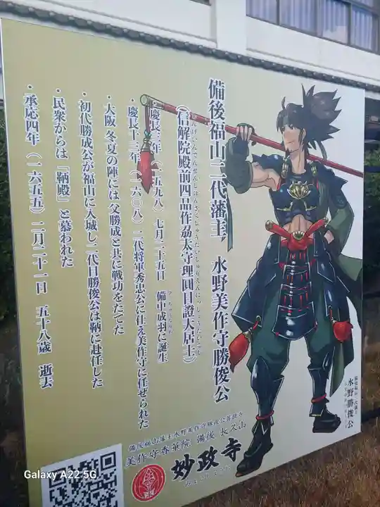 妙政寺(広島県)