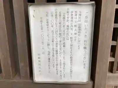 田越神明社（桜山神明社下社）の歴史