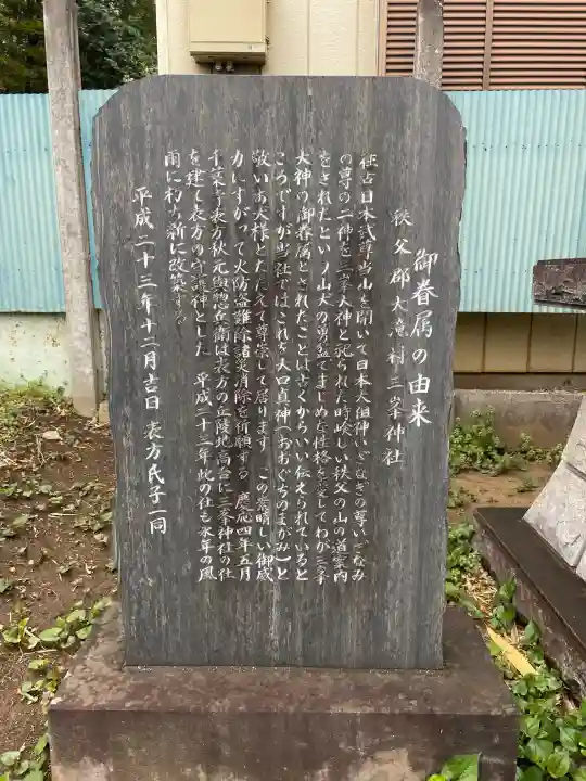 三峯神社の{uncategorized: "未分類", other: "その他", undefined: "問題あり", building: "その他建物", grave: "お墓", sacred_gate: "鳥居", guardian: "狛犬", statue: "像", buddha: "仏像", history: "歴史", nature: "自然", garden: "庭園", animal: "動物", pagoda: "塔", temizu: "手水舎", mountain_gate: "山門・神門", sanctuary: "本殿・本堂", subordinate: "末社・摂社", art: "芸術", scenery: "景色", jizo: "地蔵", ema: "絵馬", goshuin: "御朱印", omikuji: "おみくじ", items: "授与品その他", amulet: "お守り", goshuincho: "御朱印帳", eats: "食事", festival: "お祭り", votive_dance: "神楽", shichigosan: "七五三参", wedding: "結婚式", experience: "体験その他", initially: "初詣", around: "周辺", anti_infection: "感染症対策"}