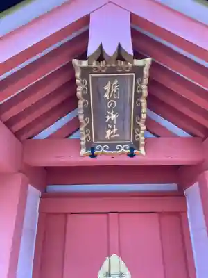 住吉大社の末社・摂社