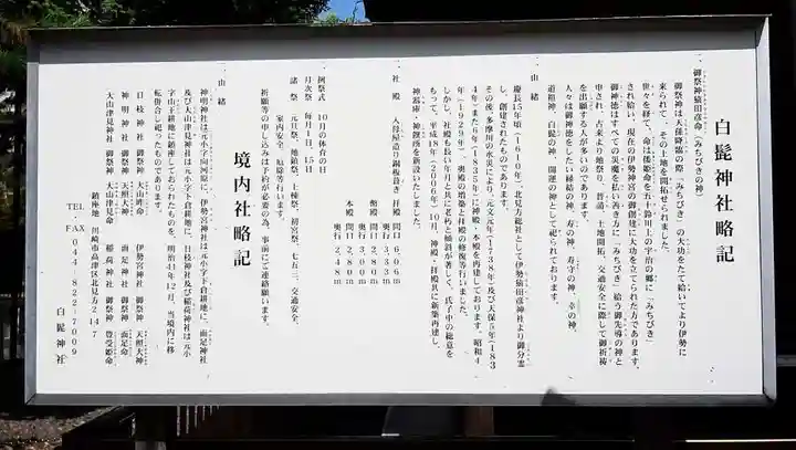 白髭神社の歴史