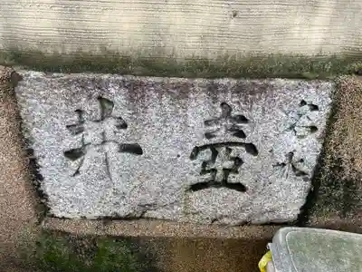 壺井地蔵尊(京都府)