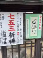 新羅神社のお祭り