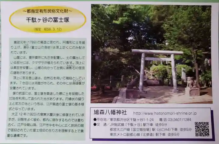 鳩森八幡神社(東京都)