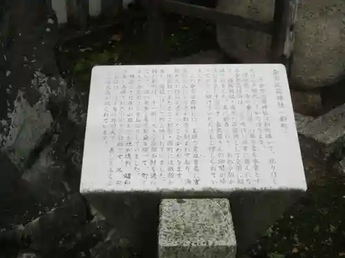 金刀比羅神社の歴史