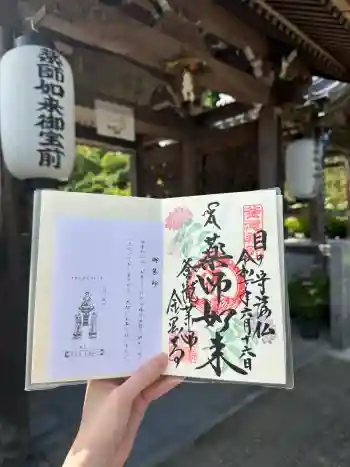 釜滝薬師金剛寺の御朱印 2025年06月