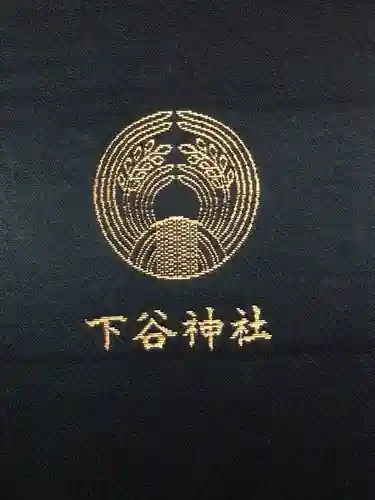 下谷神社(東京都)