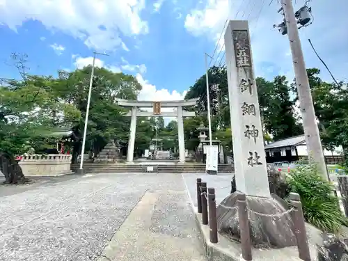 針綱神社(愛知県)
