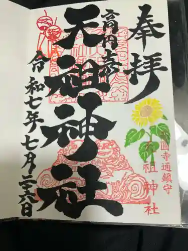 高円寺天祖神社(東京都)