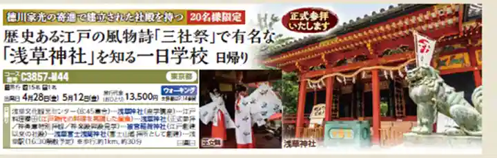 浅草神社(東京都)