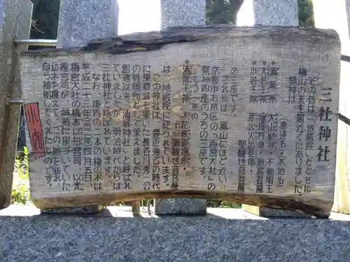 三社神社(福井県)