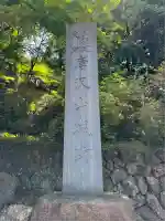 唐澤山神社(栃木県)