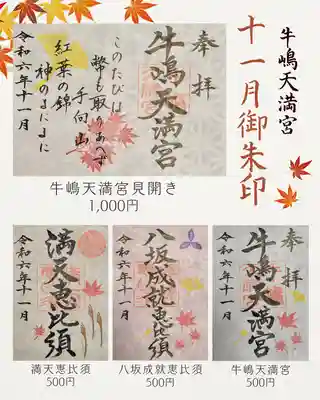 牛嶋天満宮(佐賀県)