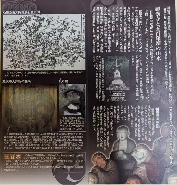 羅漢寺(島根県)