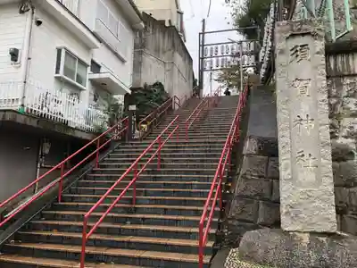 須賀神社のその他建物