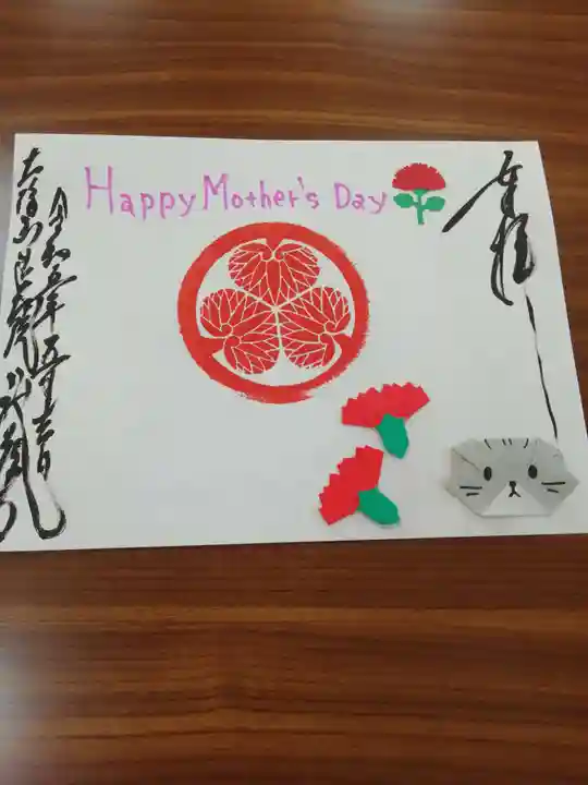 大澤山 龍藏寺の御朱印