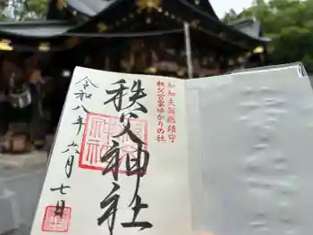 秩父神社の御朱印 2026年06月