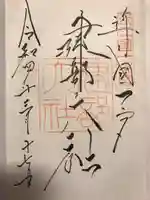 建部大社の御朱印