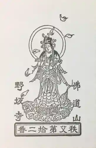 野坂寺(埼玉県)