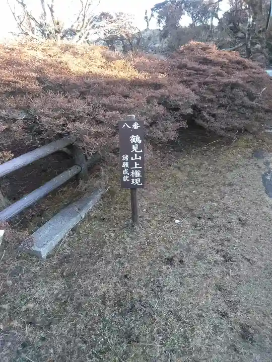 鶴見山上権現一の宮のその他建物