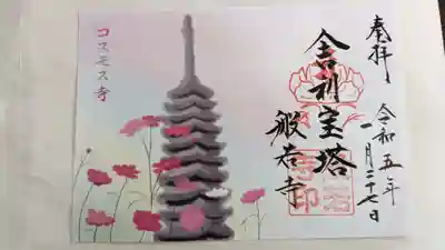 般若寺 ❁﻿コスモス寺❁(奈良県)