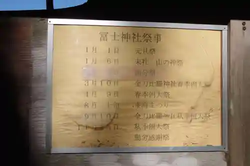 冨士神社のその他建物